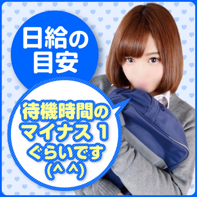納得の高収入♪