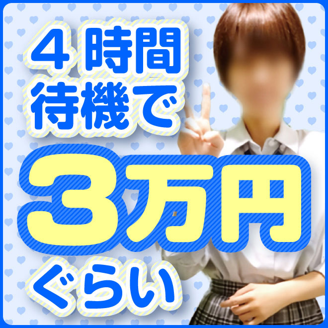短時間でも高収入♪