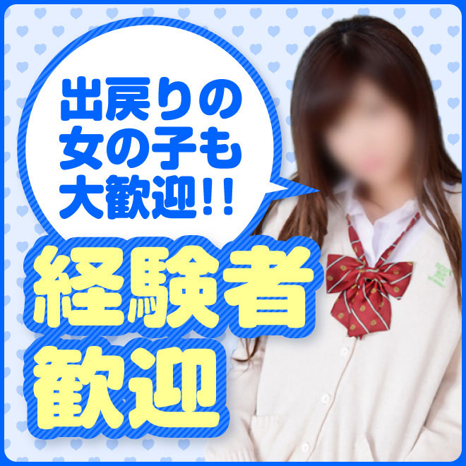 出戻りも勿論大歓迎♪