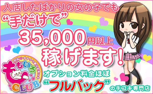 初心な女の子や普通の女の子が稼げるお店♪