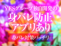 身バレの確率0％！