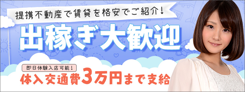 TMBC上野店の出稼ぎ求人