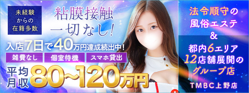 TMBC上野店