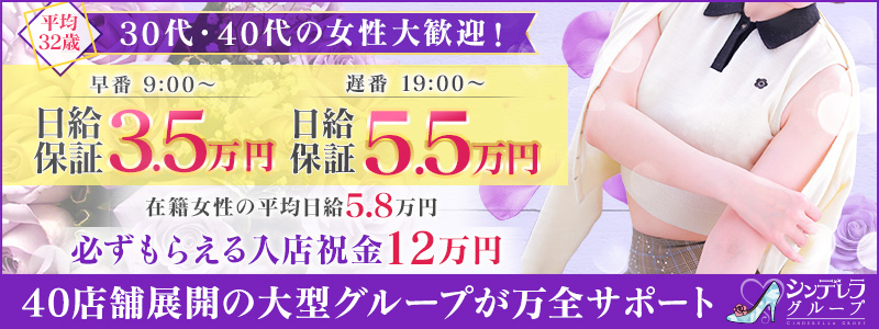 横浜人妻ヒットパレード(シンデレラグループ)の出稼ぎ求人