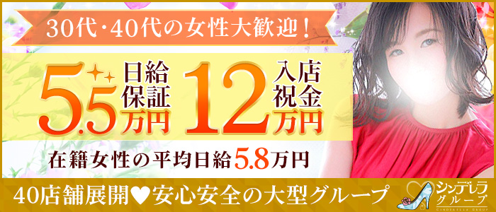 五反田人妻ヒットパレード(シンデレラグループ)