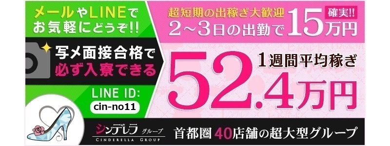 新宿シンデレラ(シンデレラグループ)の出稼ぎ求人