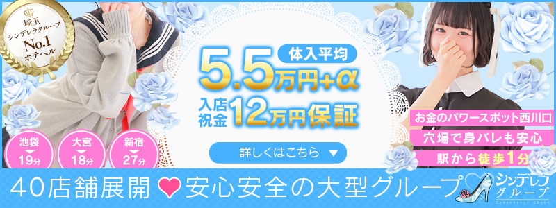 西川口コスプレメイド学園(シンデレラグループ)の即日体入求人